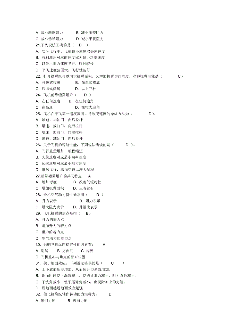 广州民航职业技术学院_第3页