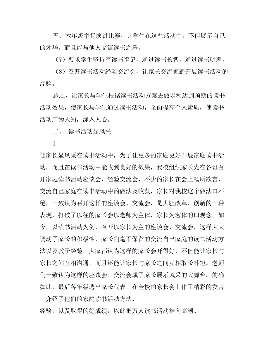 2017小学读书活动总结_第2页