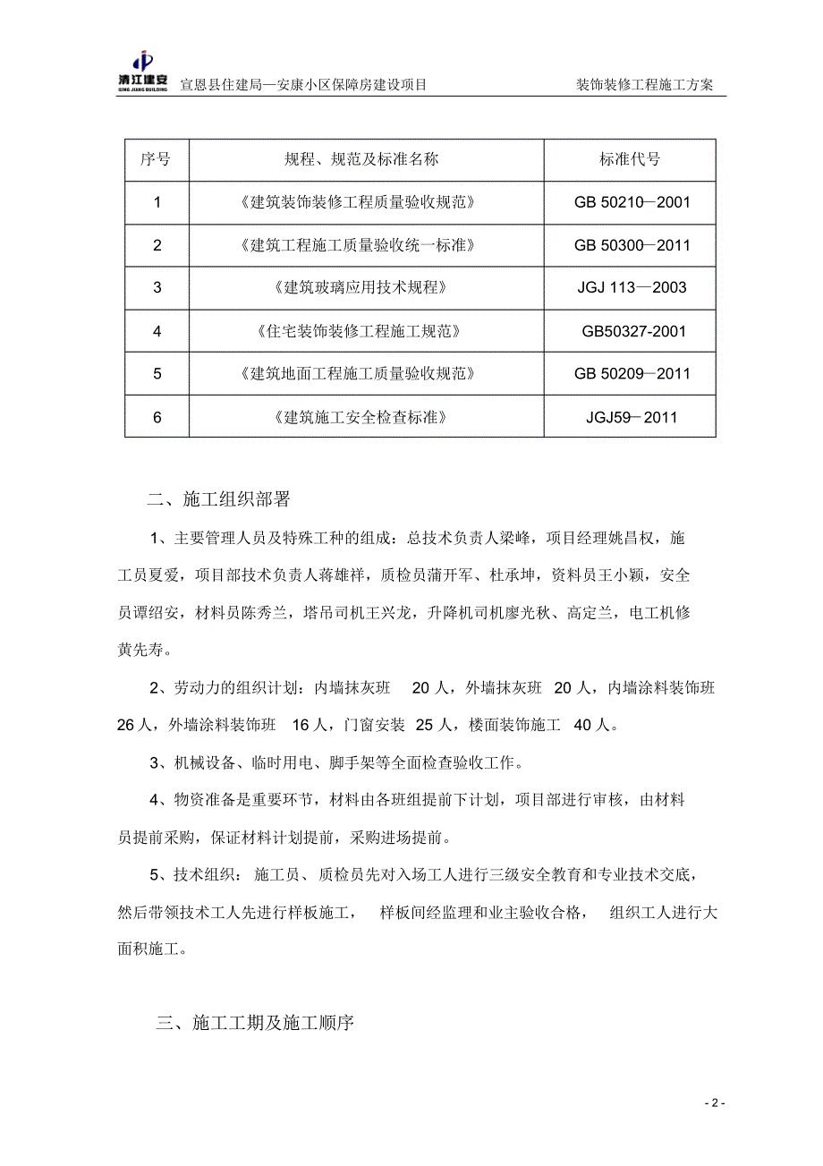 装饰工程施工.doc_第2页