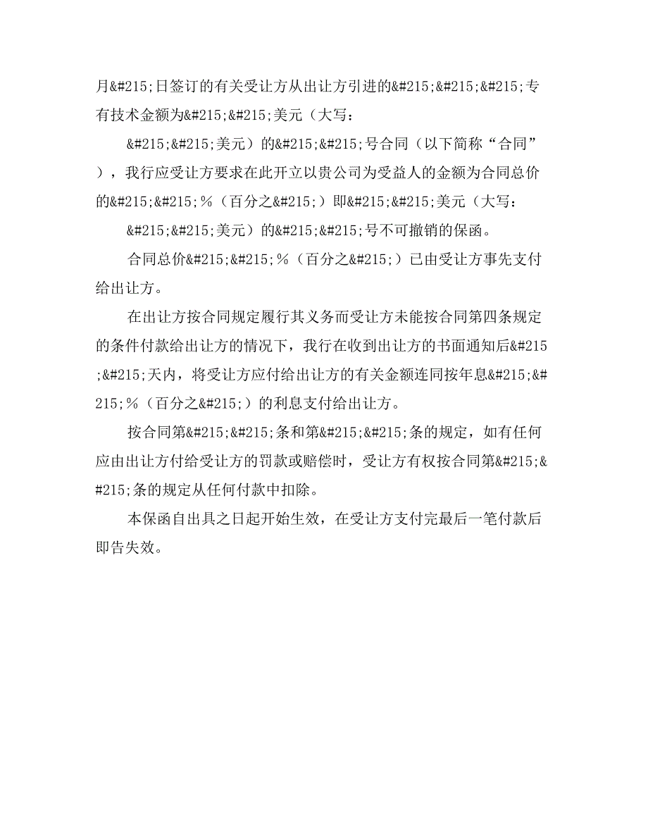 中外专有技术许可合同（2）_第3页