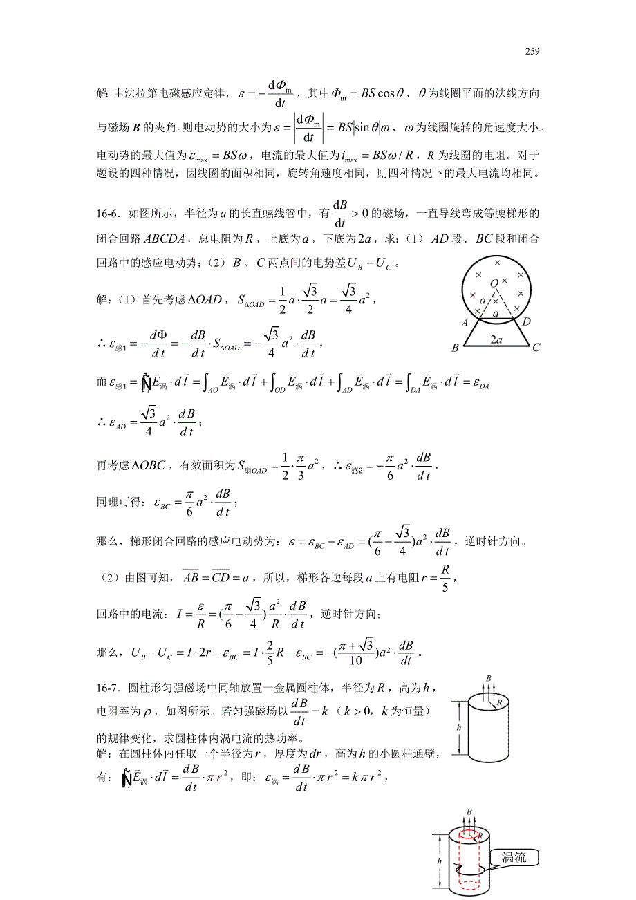 16变化的电磁场习题思考题_第3页