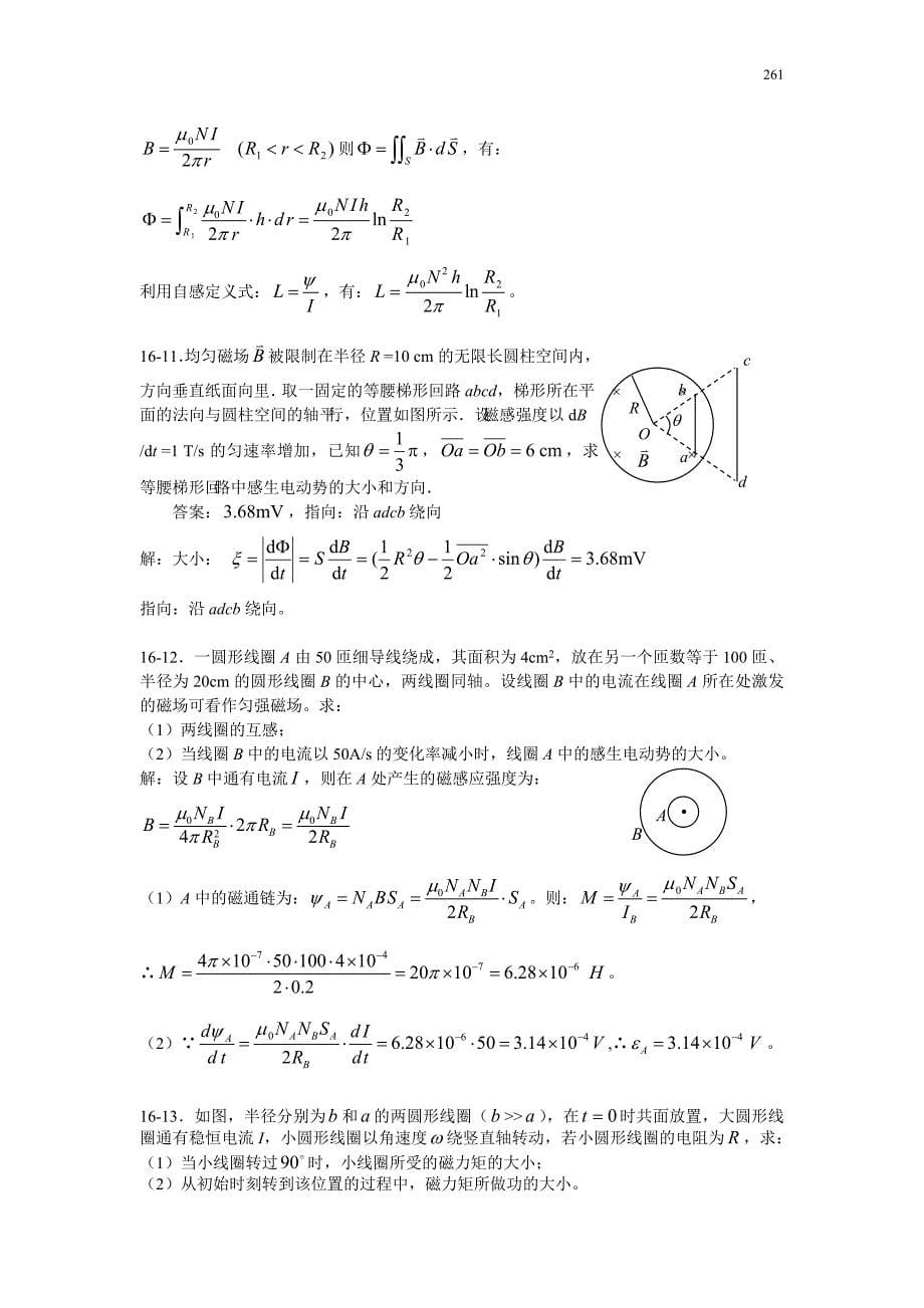 16变化的电磁场习题思考题_第5页