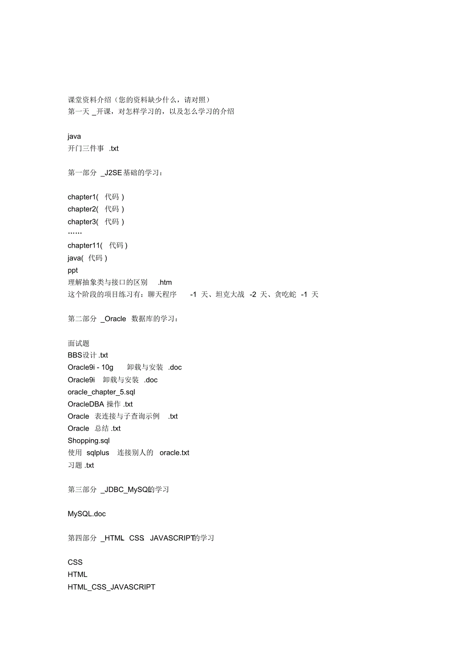 尚学堂java学习顺序_第2页