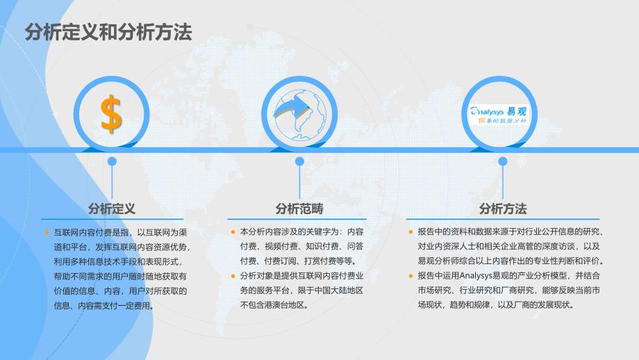 易观 2017中国互联网内容付费市场专题分析_第2页