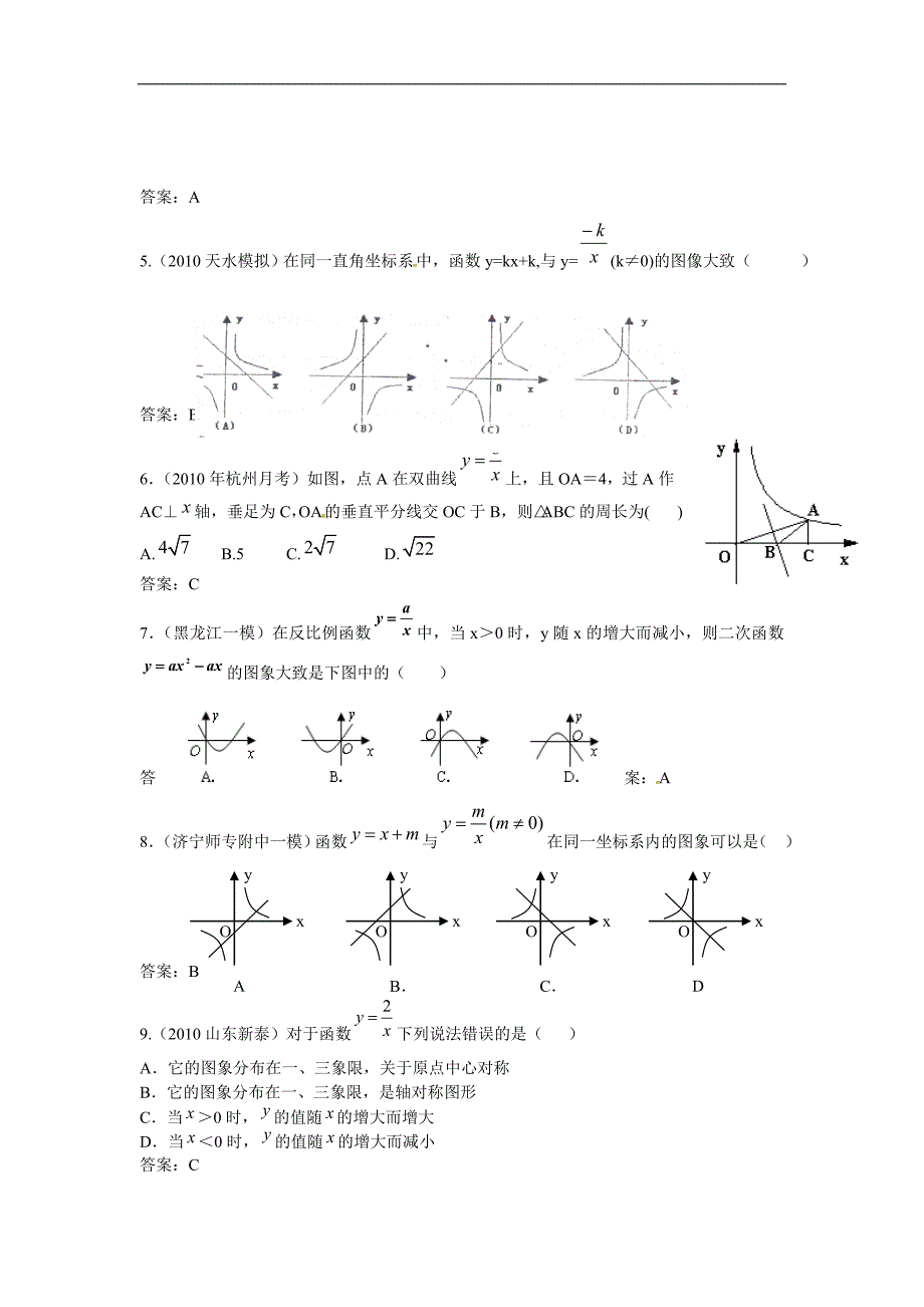 中考数学试题汇编 反比例函数专题_第2页