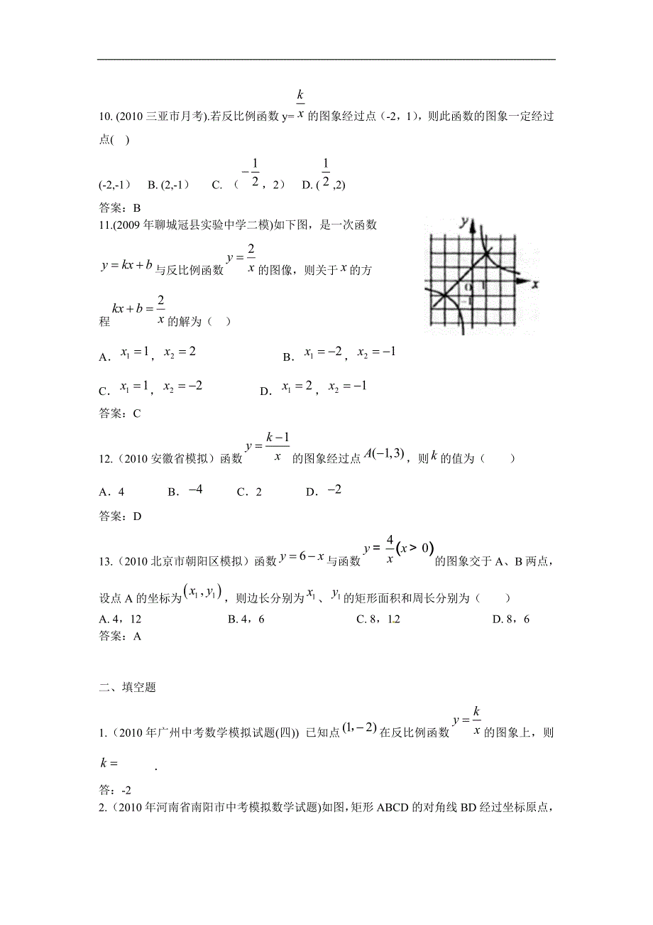 中考数学试题汇编 反比例函数专题_第3页