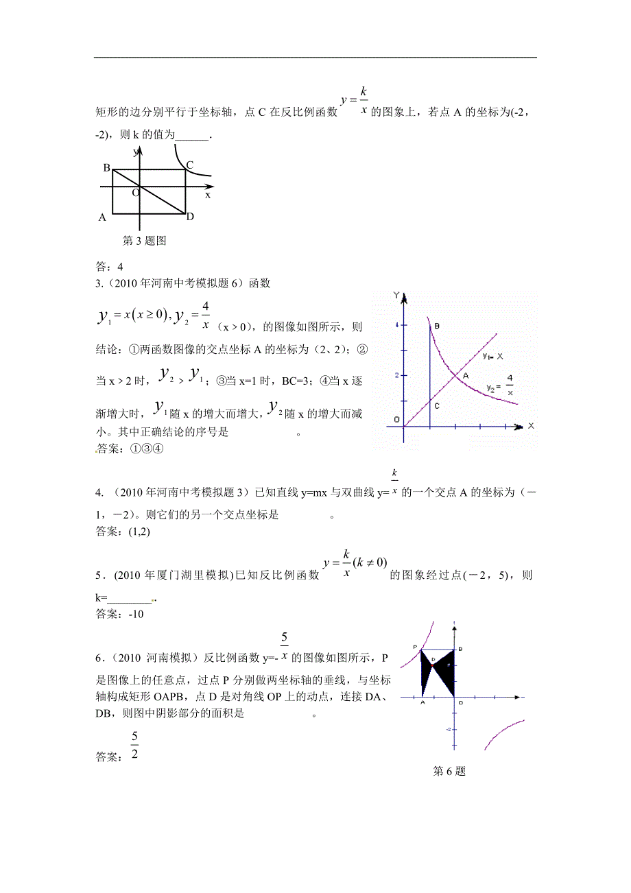 中考数学试题汇编 反比例函数专题_第4页