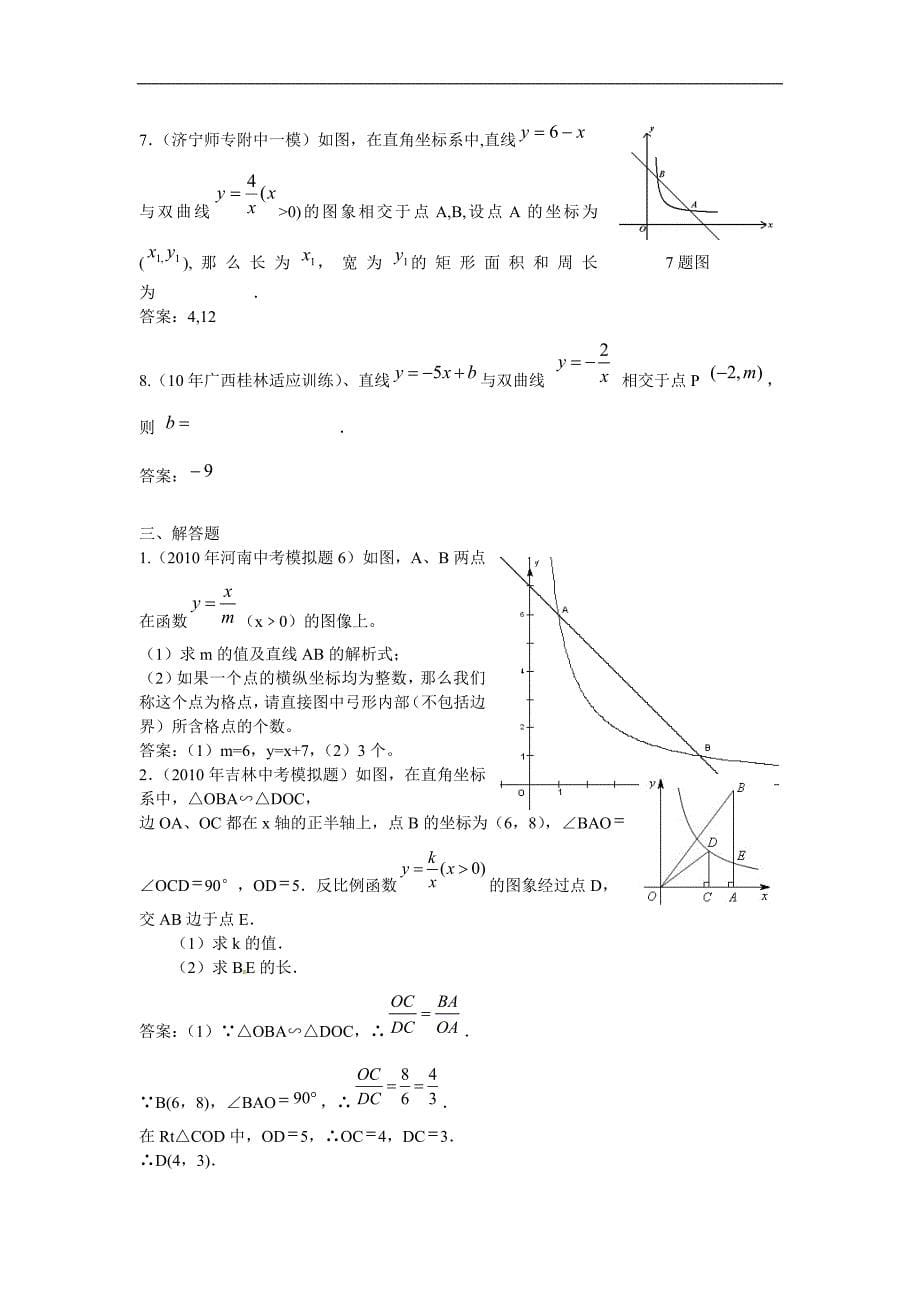 中考数学试题汇编 反比例函数专题_第5页