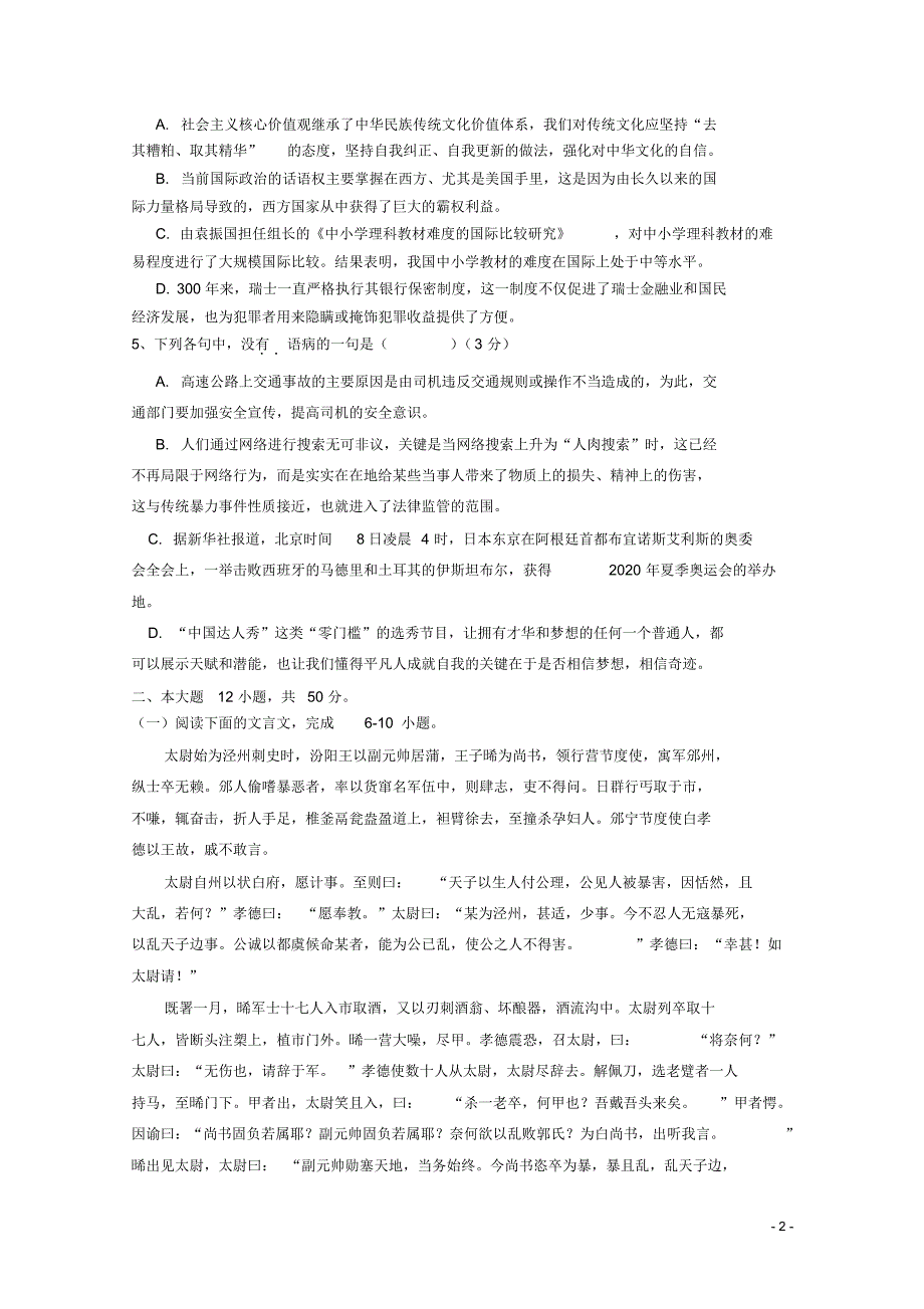 广东省阳江市阳东广雅学校2014-2015学年高二语文上学期期中考试试题_第2页