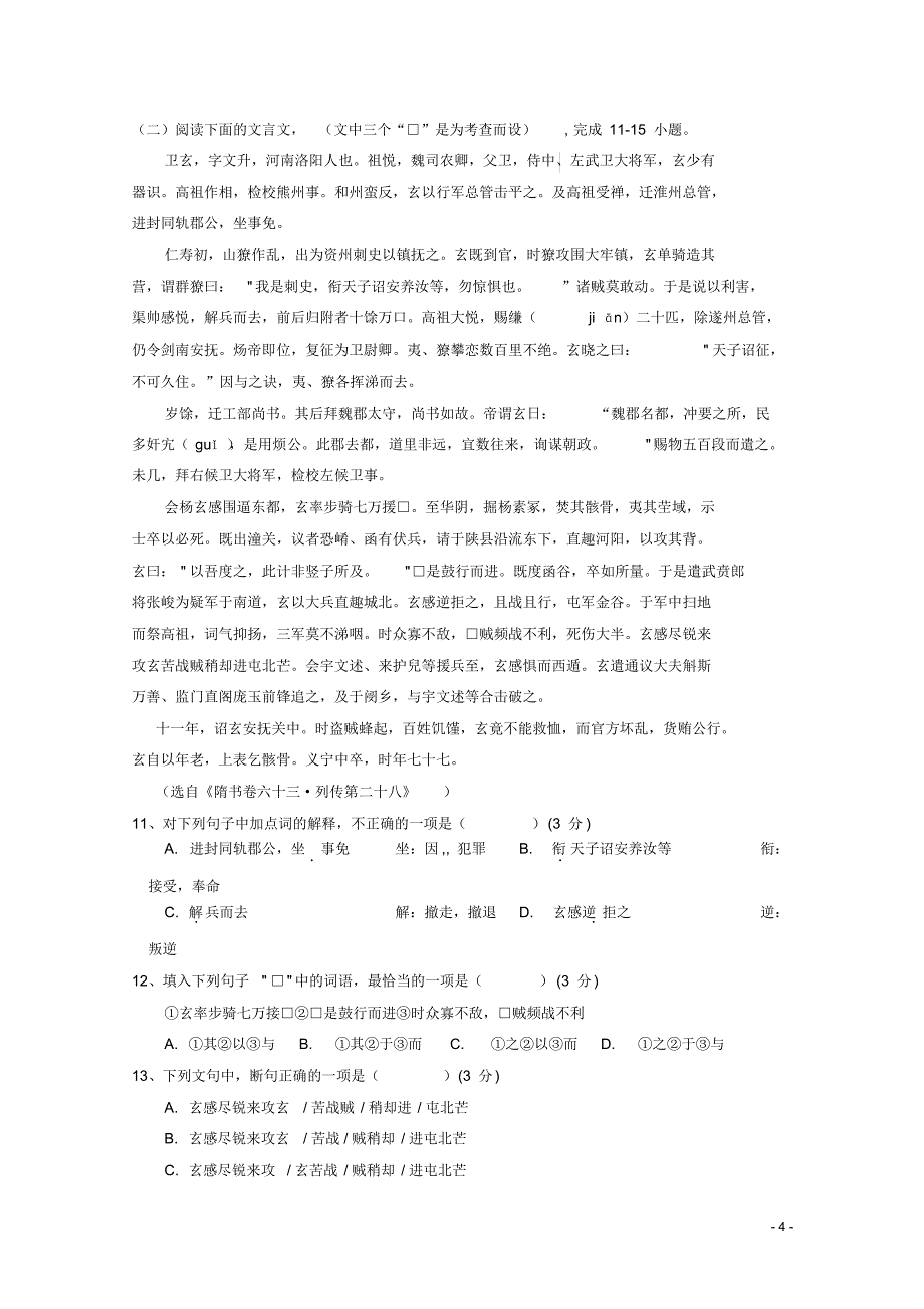 广东省阳江市阳东广雅学校2014-2015学年高二语文上学期期中考试试题_第4页