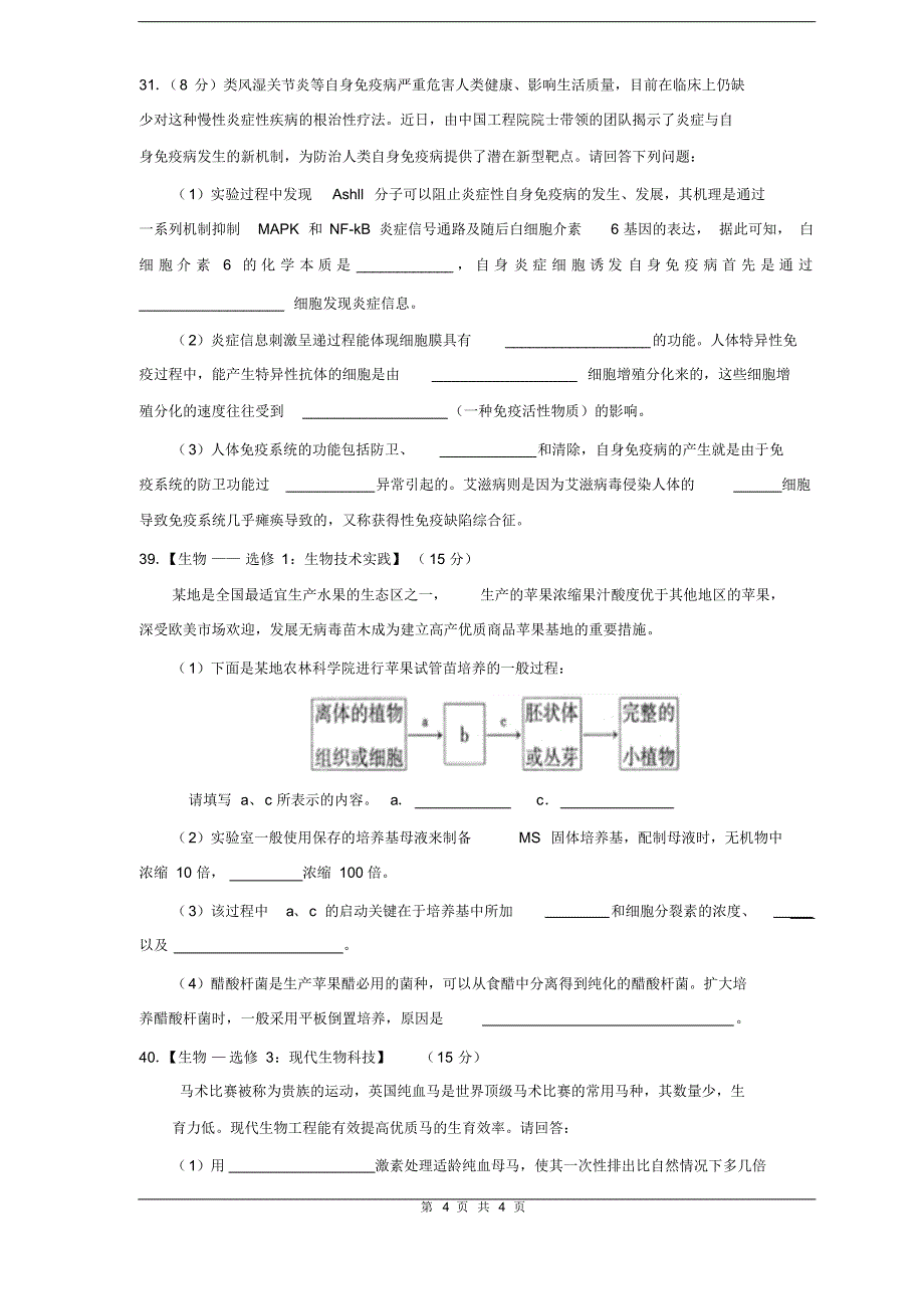 山东省济宁市梁山县第一中学2015届高三4月模拟试题(理综生物)_第4页