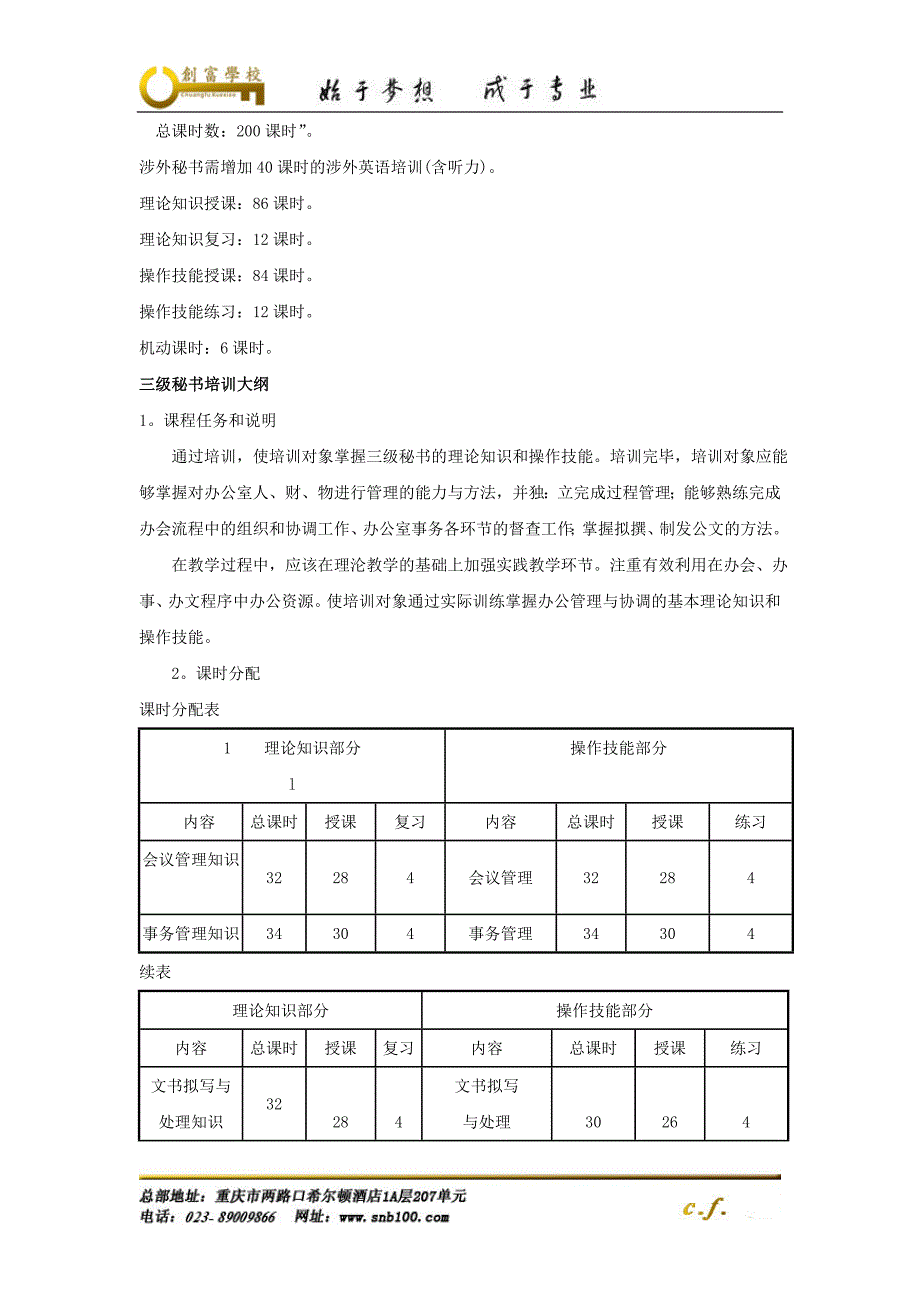 三级文秘计划与考试大纲_第2页