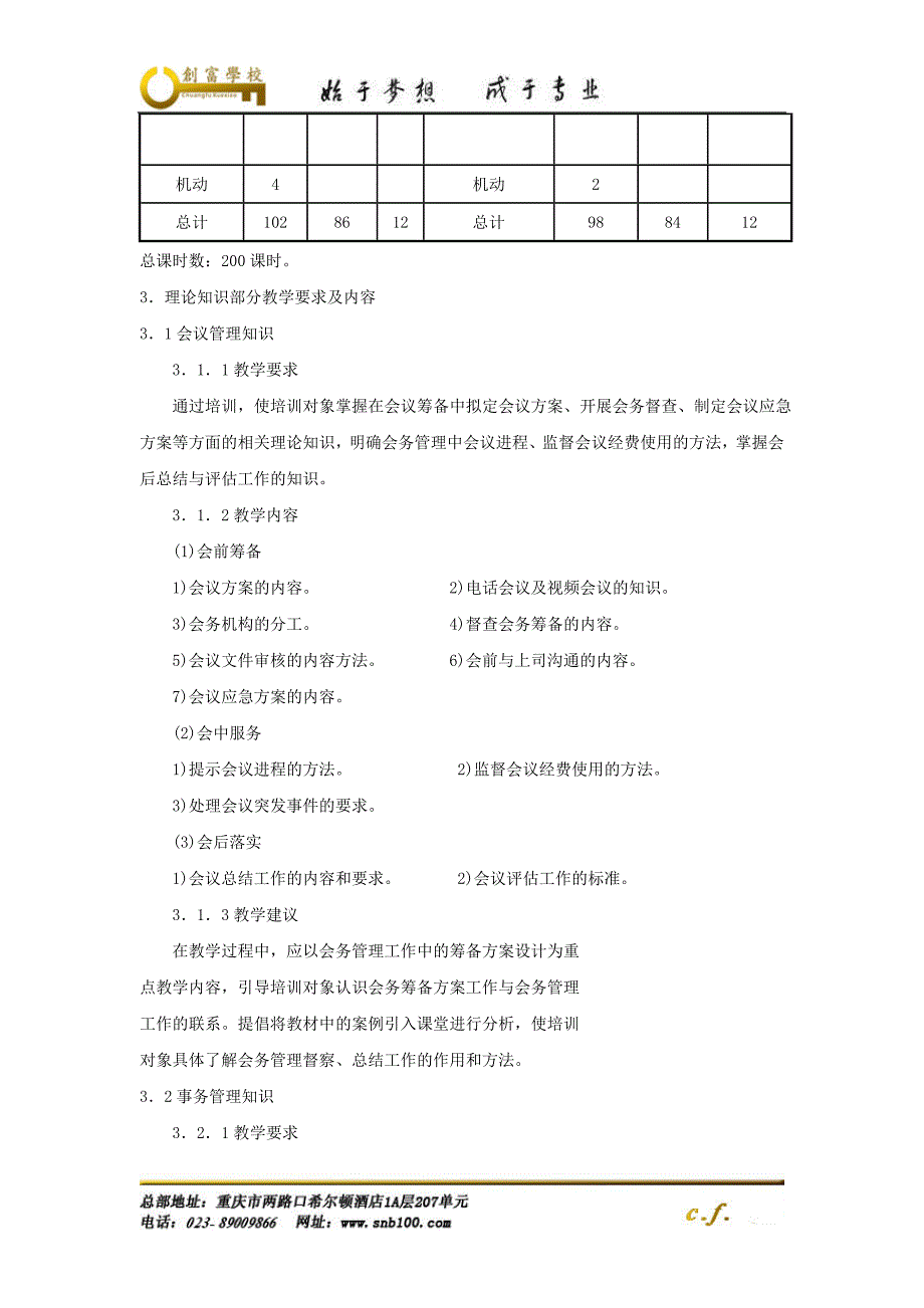 三级文秘计划与考试大纲_第3页