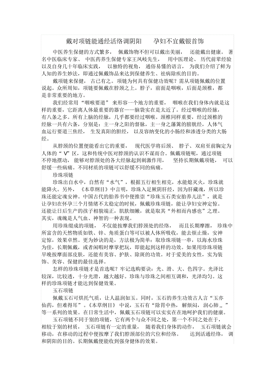 戴对项链能通经活络调阴阳孕妇不宜戴银首饰_第1页