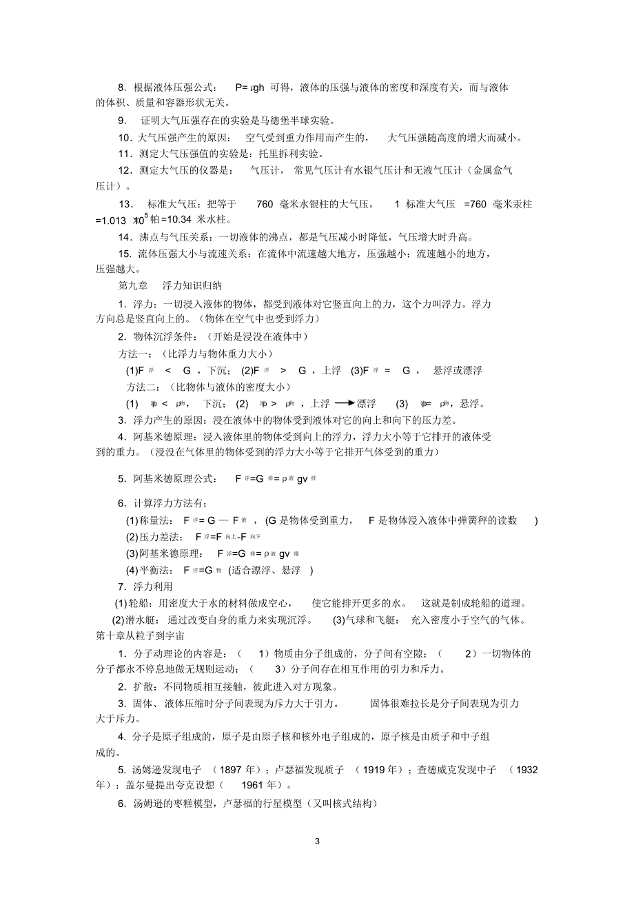 粤沪版八年级下册物理知识点总结_第3页