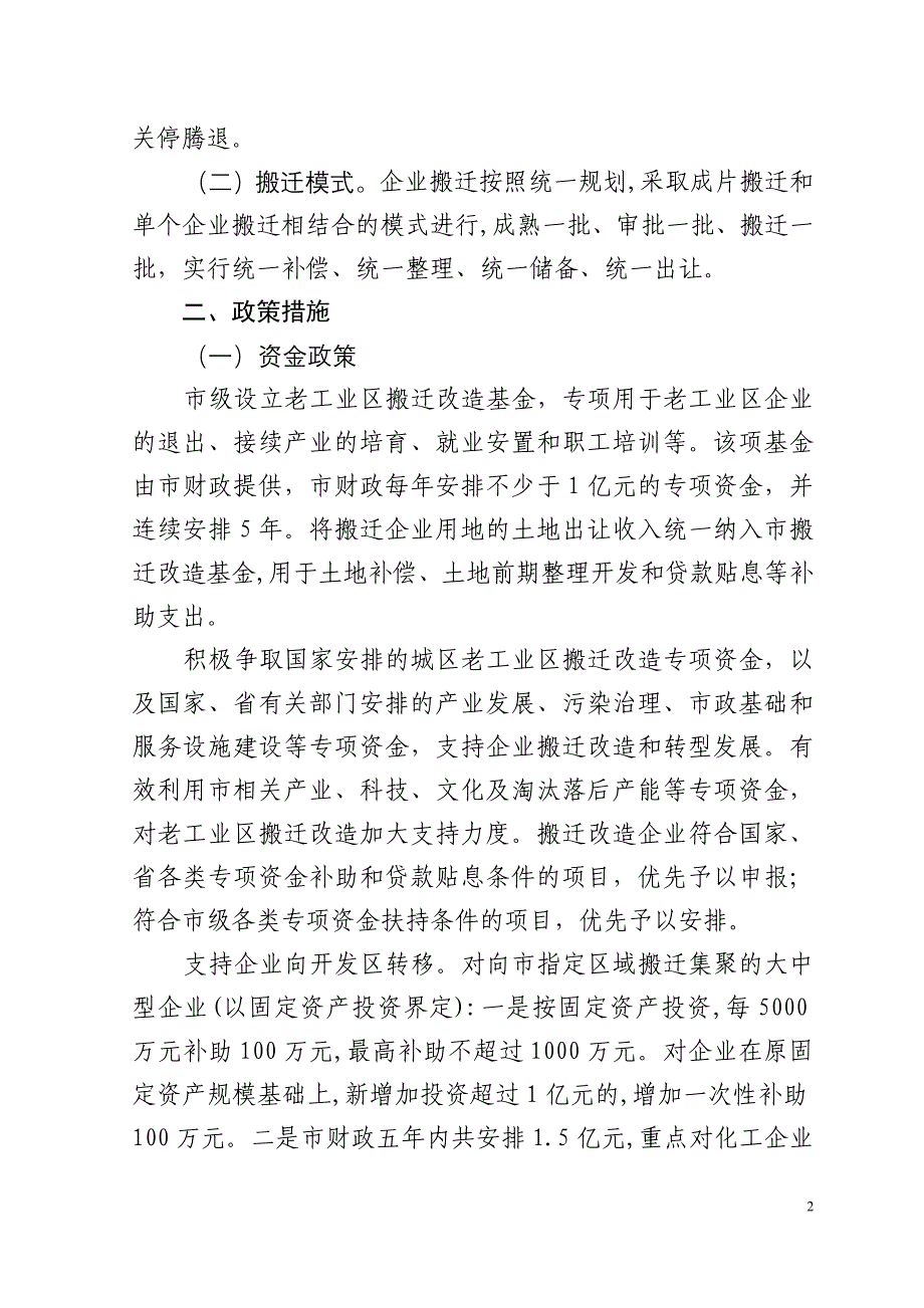 安庆市人民政府关于推进城区老工业企业_第2页