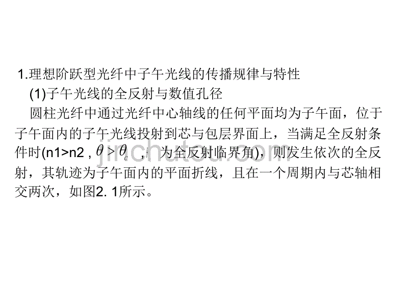 光纤传输机理的光线理论分析_第5页