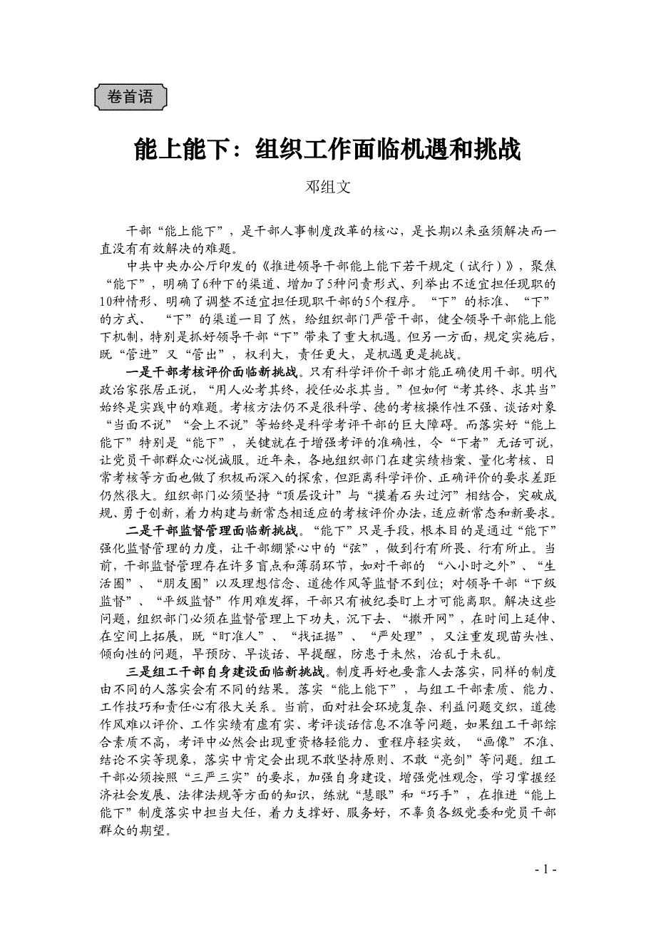 能上能下组织工作面临机遇和挑战_第1页