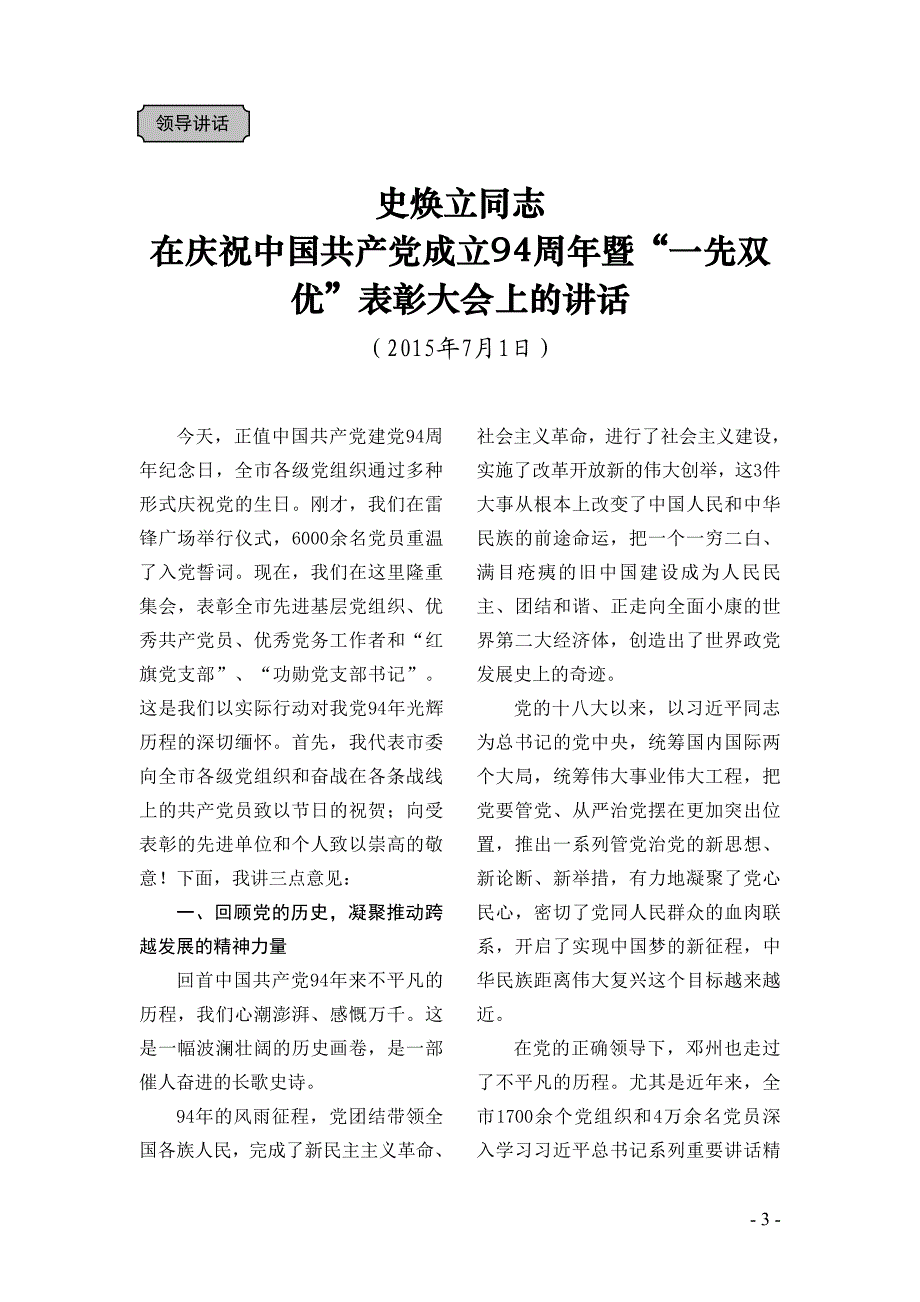 能上能下组织工作面临机遇和挑战_第3页