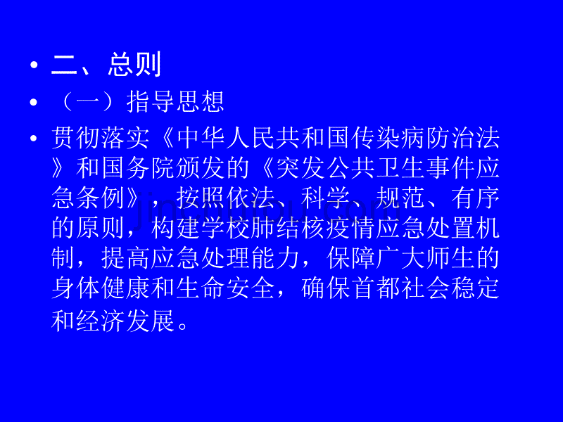 东城区学校肺结核_第3页