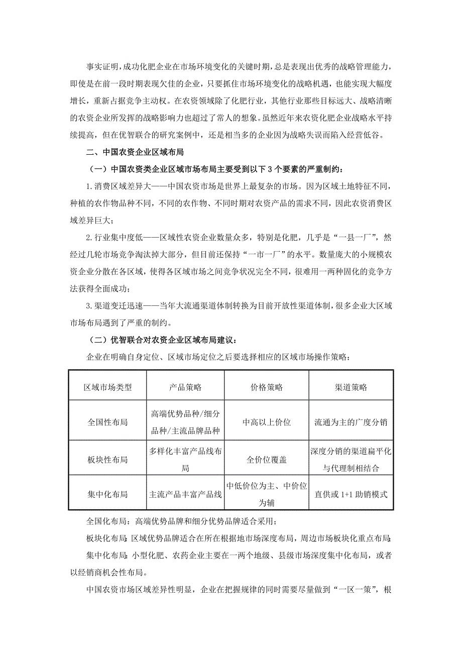 农资(化肥)企业经营成败奥秘研究完整版_第4页