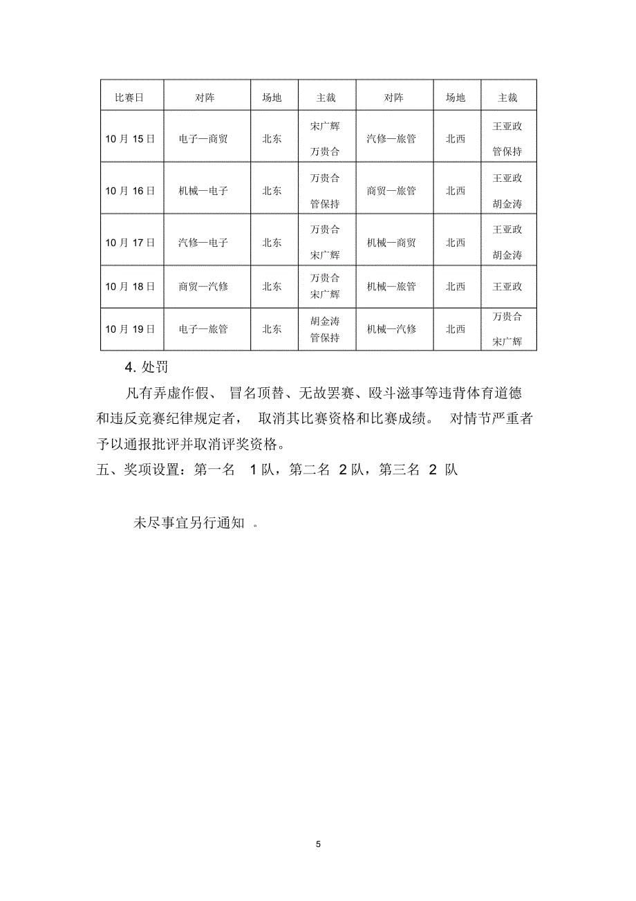 宿豫职教中心第五届校园文化艺术节方案_第5页