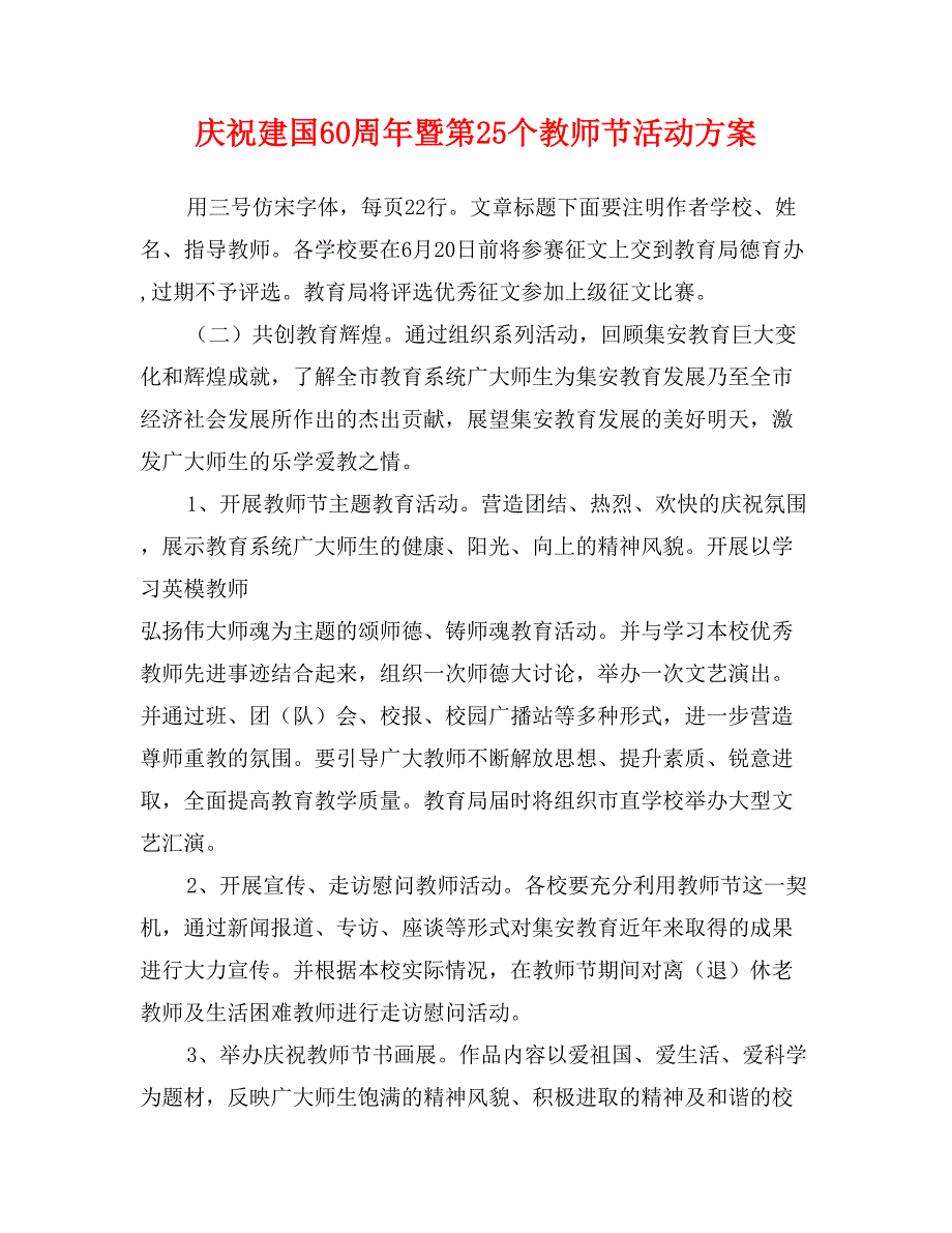 庆祝新中国成立60周年暨第25个教师节活动_第1页