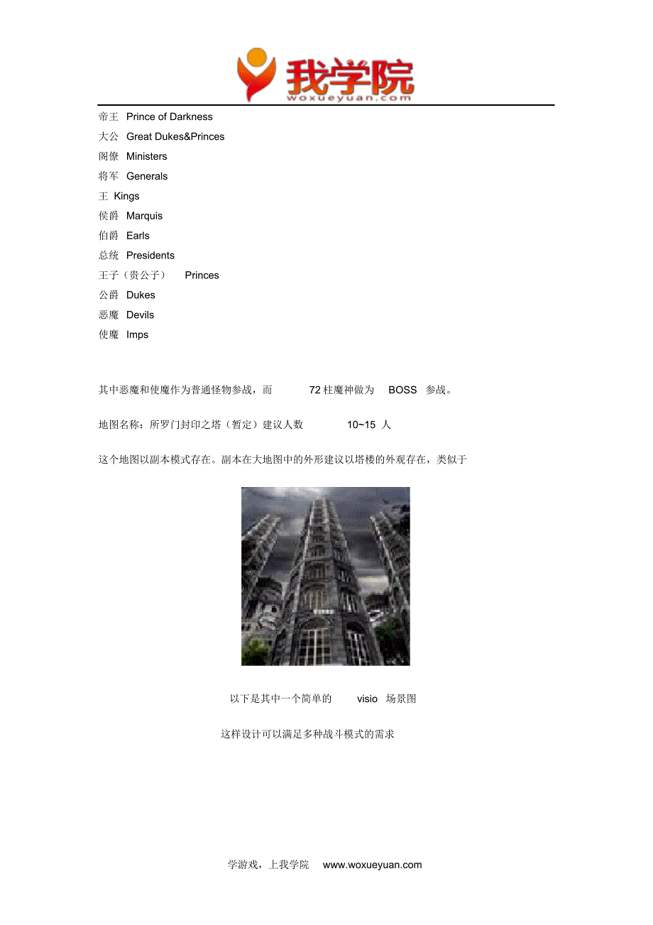 我学院：游戏剧情策划方案_第4页