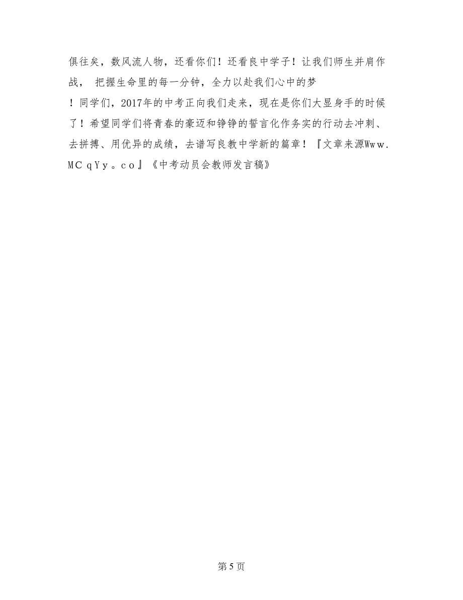 中考动员会教师发言稿_第5页