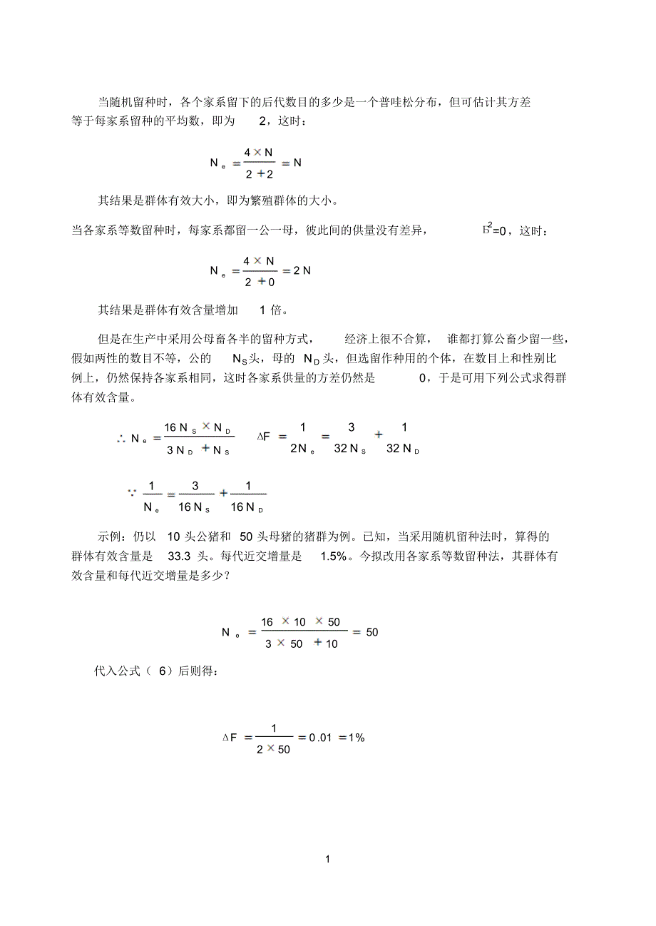 实习九群体有效含量的计算_第2页