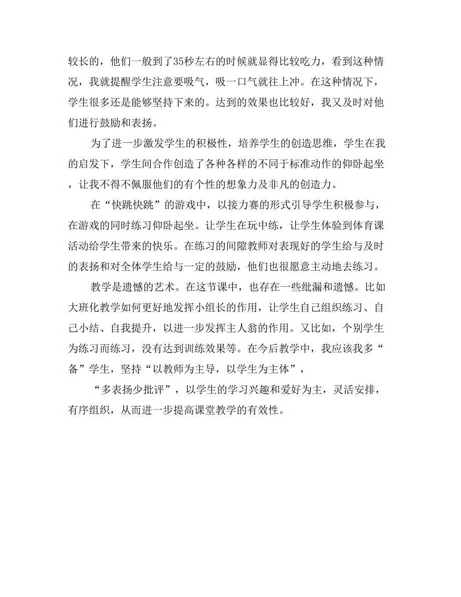 四年级体育《仰卧起坐》教学反思_第2页