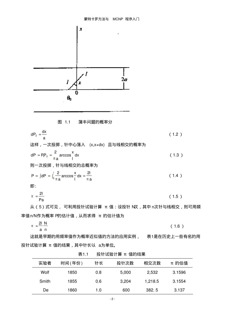 蒙特卡罗方法与MCNP程序入门_第3页