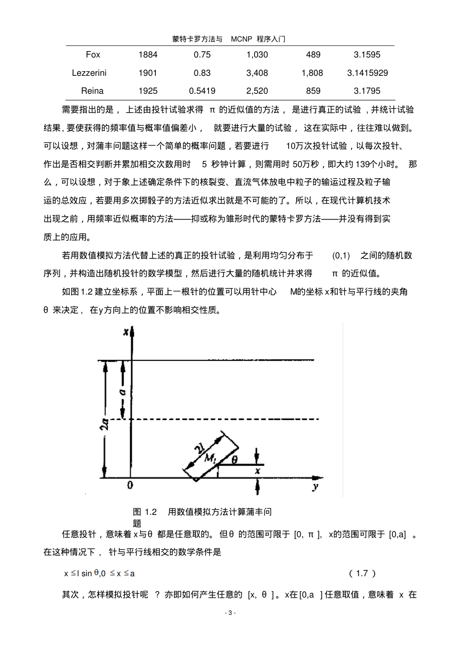 蒙特卡罗方法与MCNP程序入门_第4页