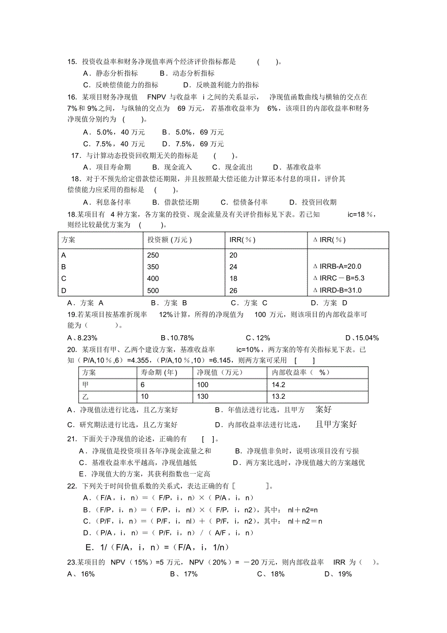 工程经济学课堂习题_第3页