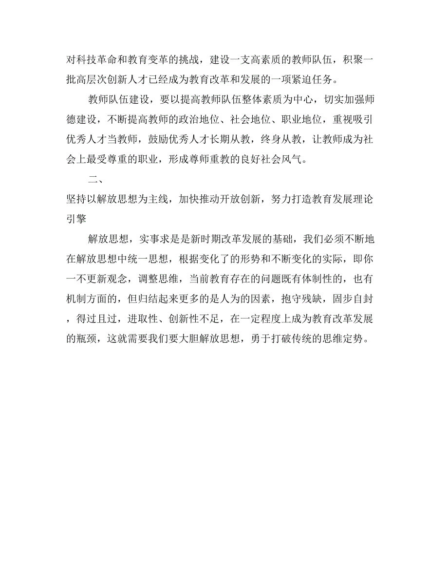 教师解放思想大讨论活动学习个人总结_第2页