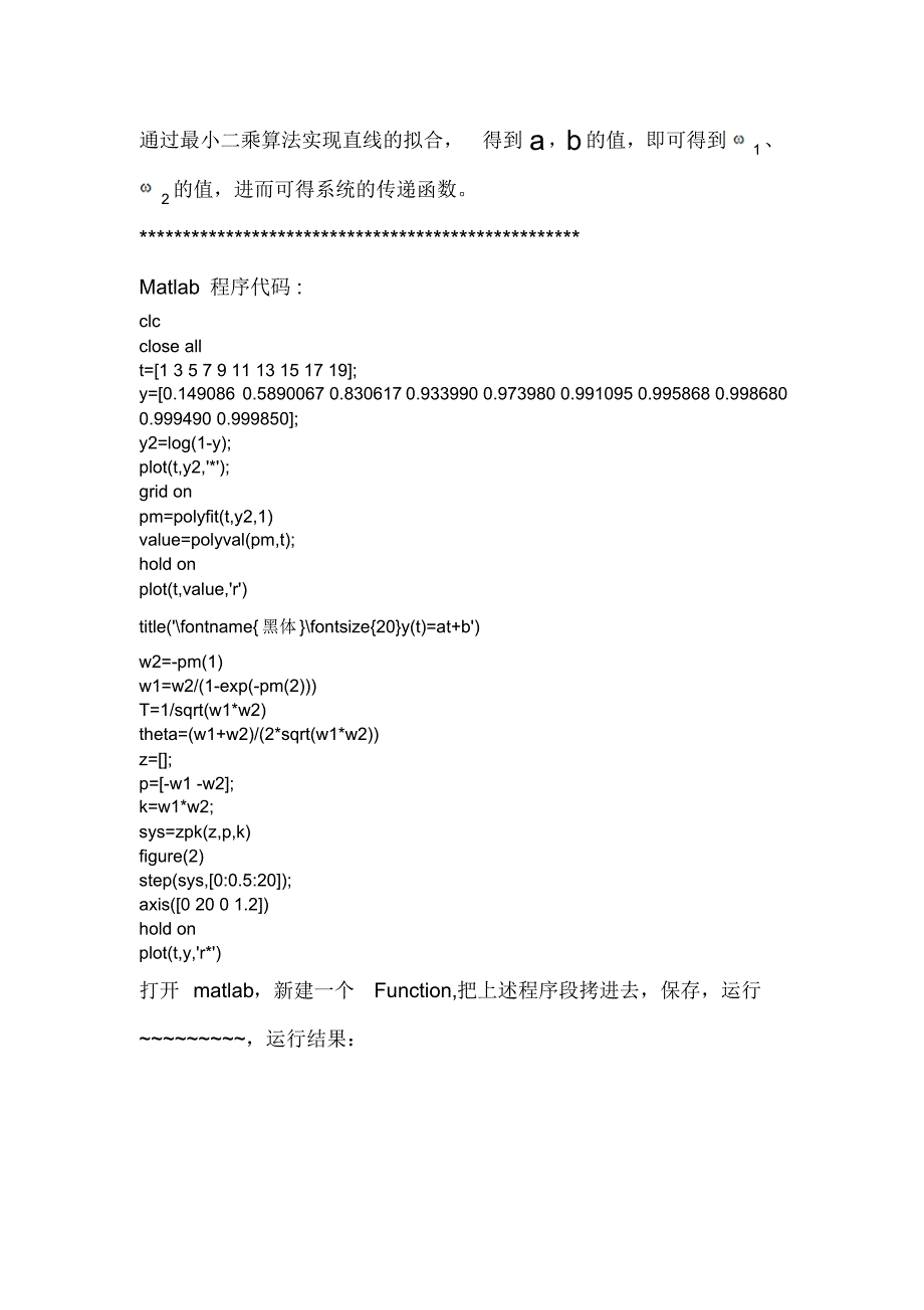 系统辨识的Matlab实现方法(手把手)_第4页