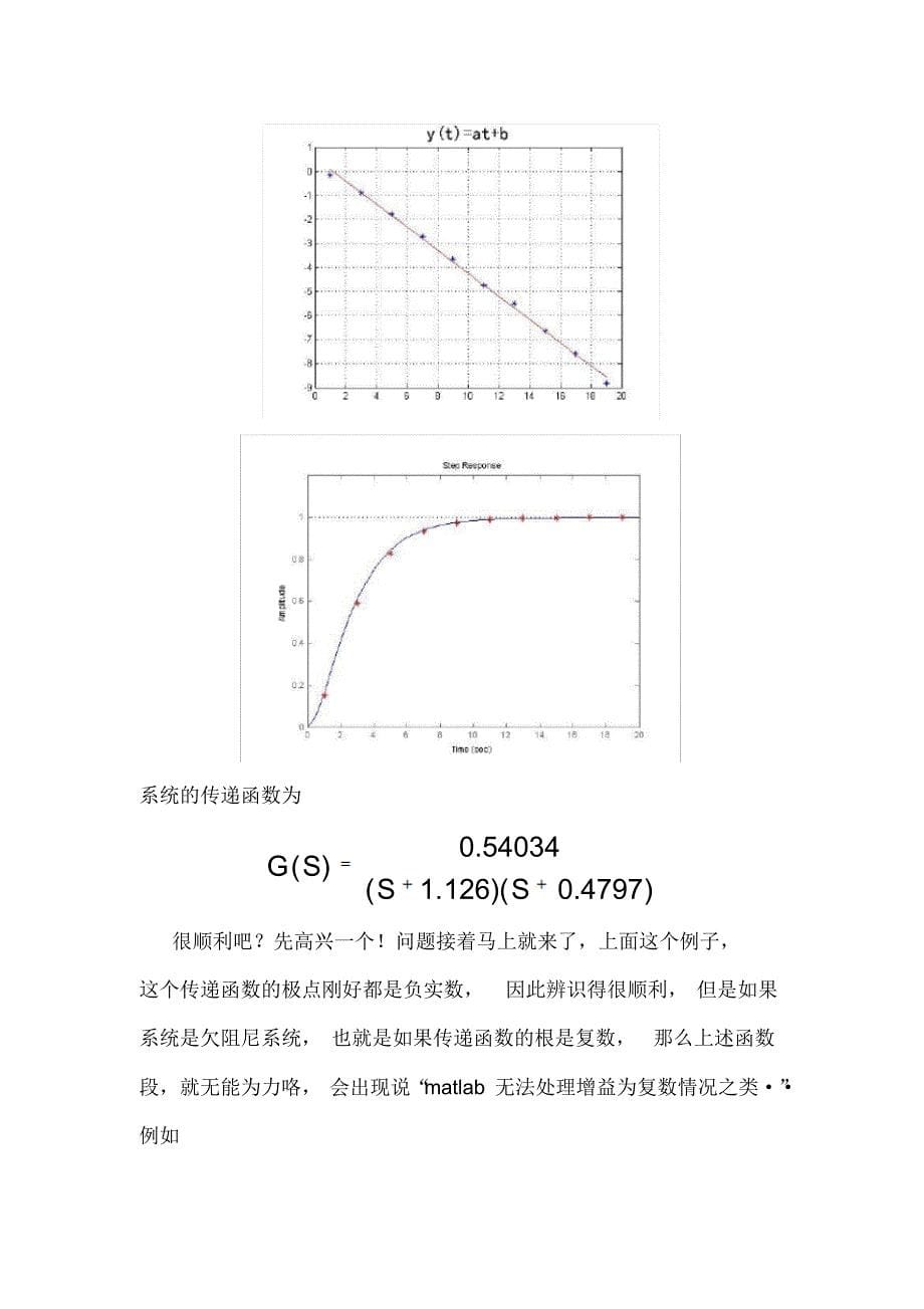 系统辨识的Matlab实现方法(手把手)_第5页