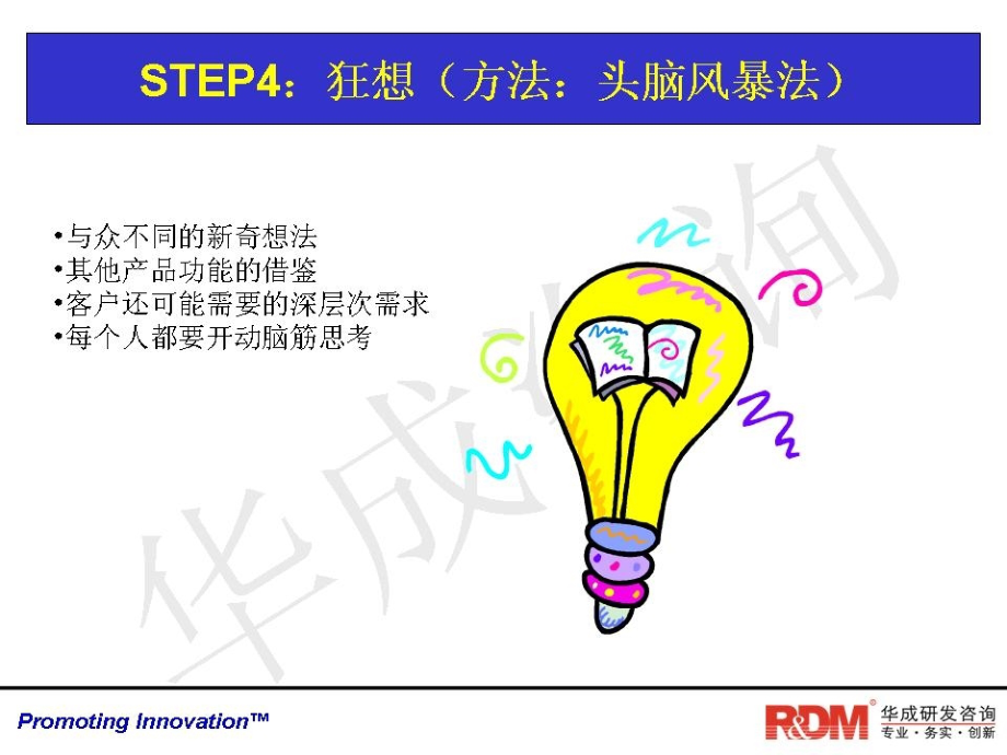 华成研发管理咨询有限公司-产品需求分析与需求管理实务2（PPT 62页）_第3页