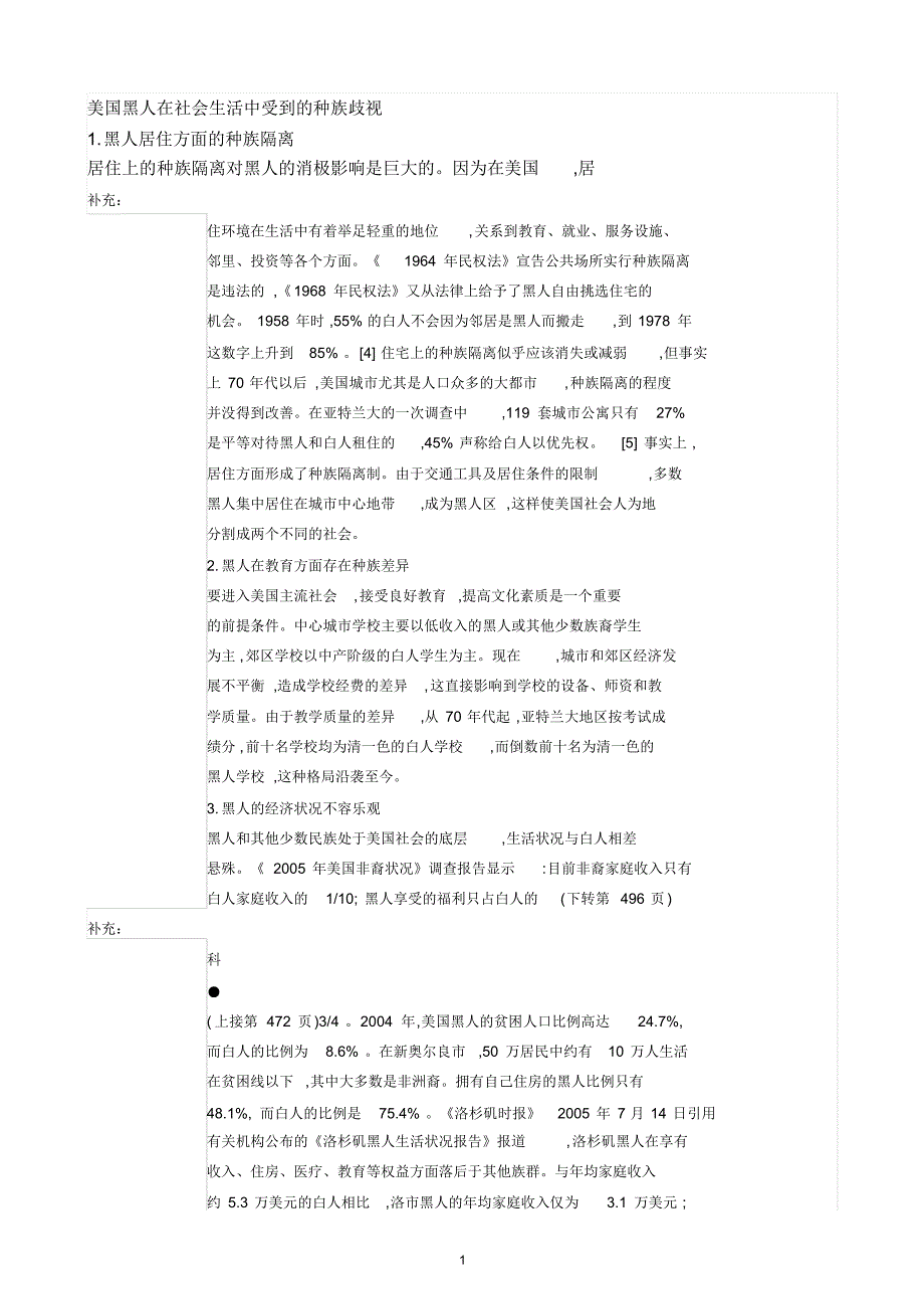 美国黑人在社会生活中受到的种族歧视_第1页