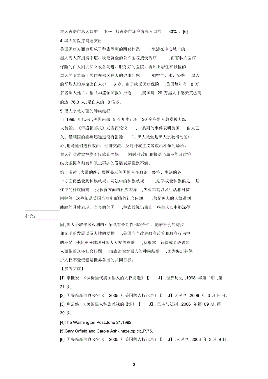 美国黑人在社会生活中受到的种族歧视_第2页