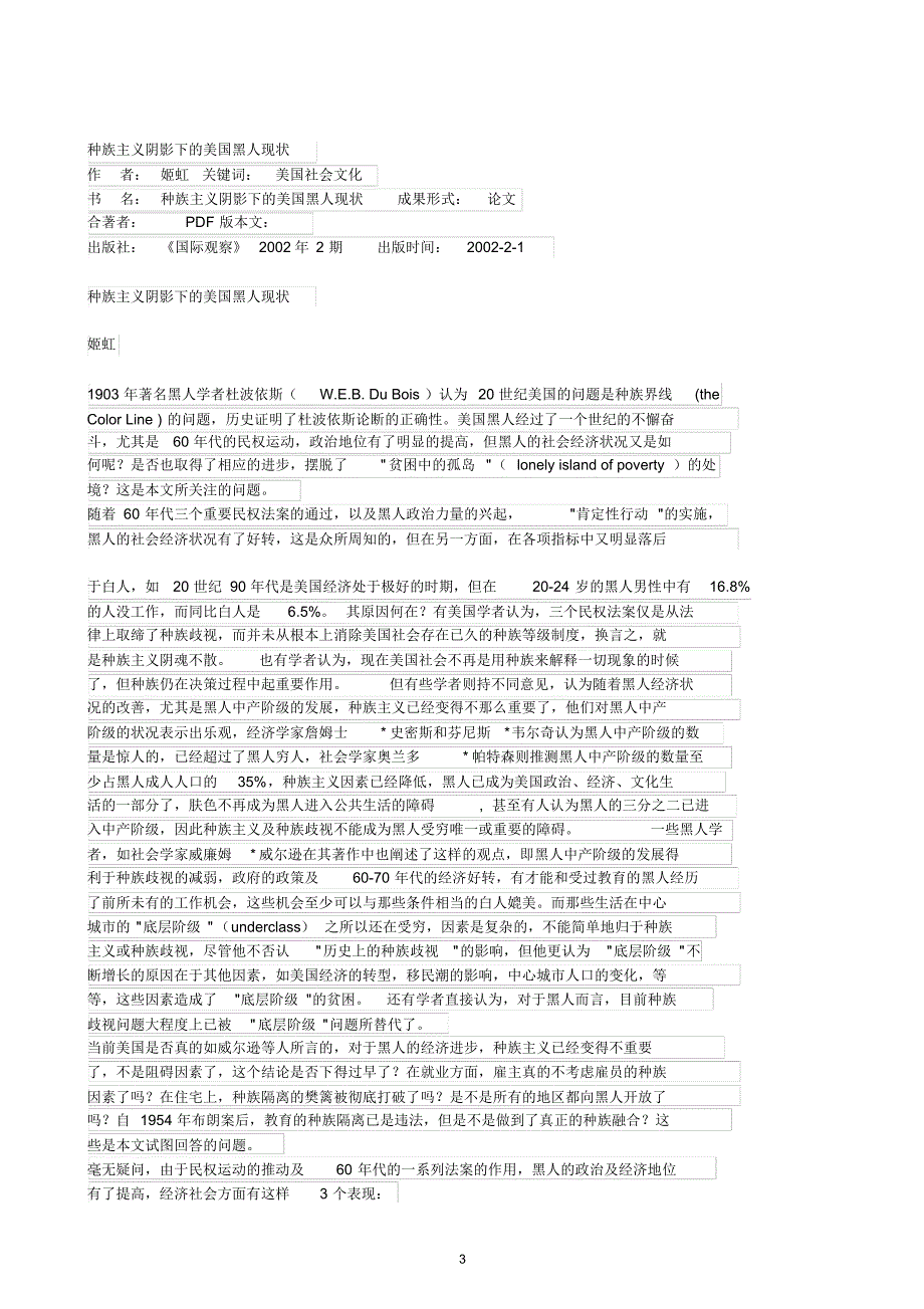 美国黑人在社会生活中受到的种族歧视_第3页