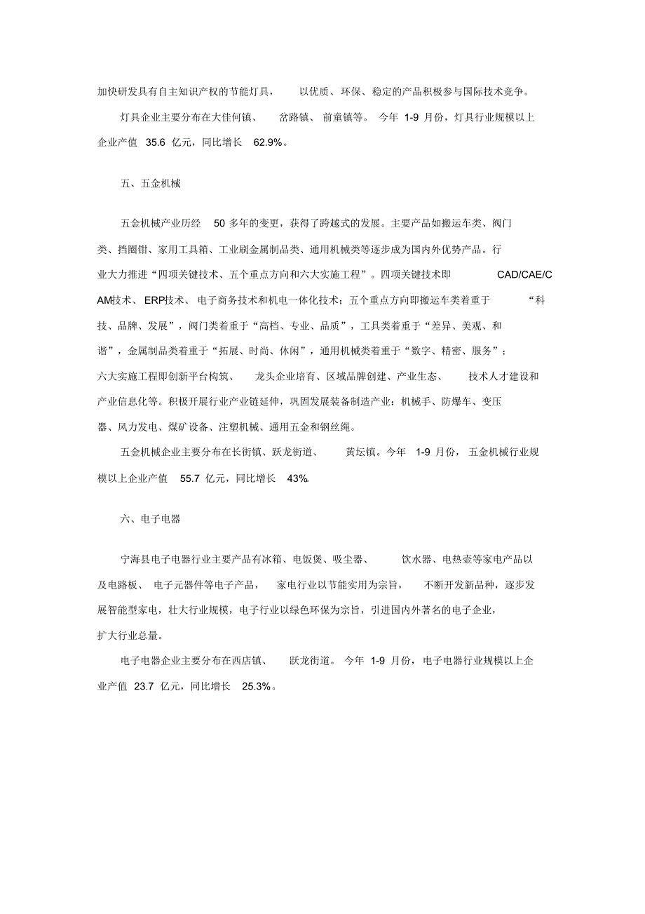 宁海六大特色产业介绍_第3页