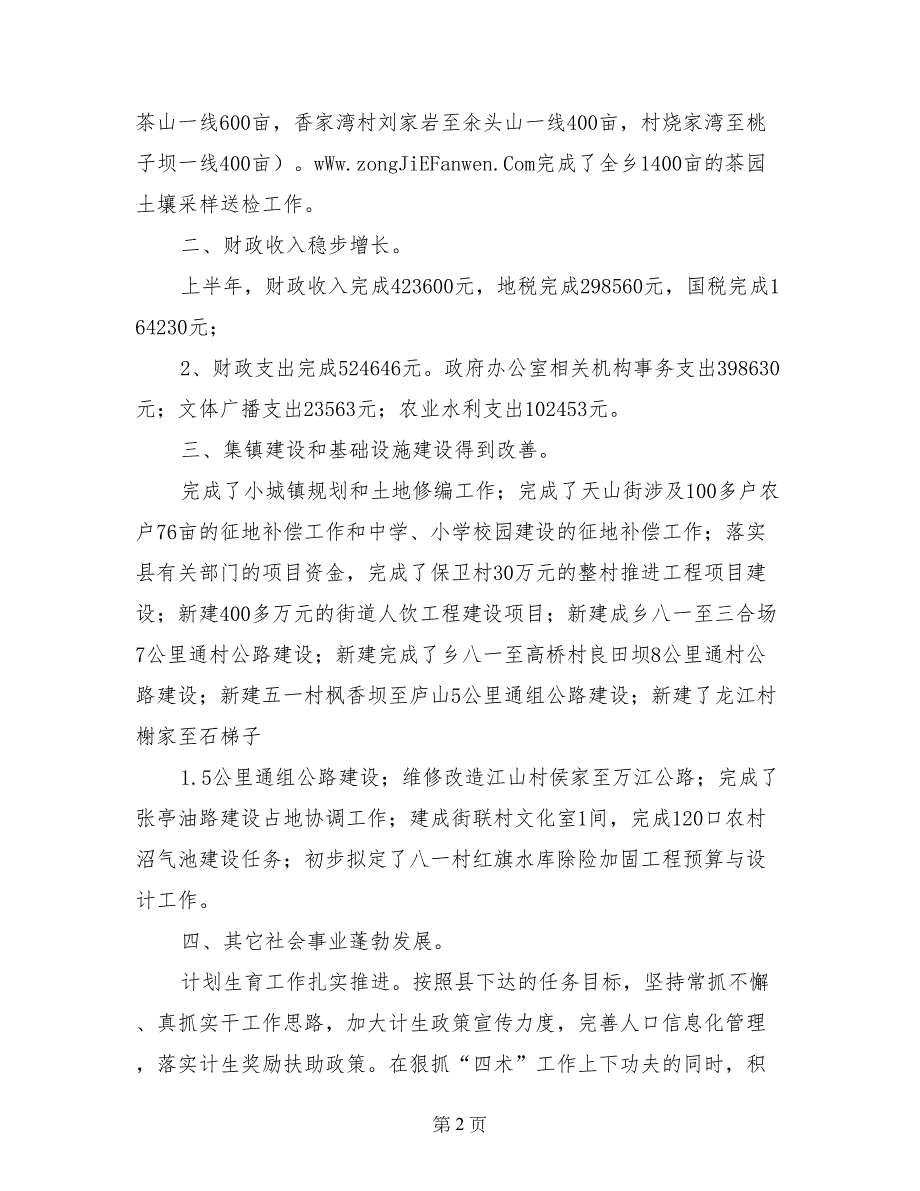 乡镇政府上半年特色改革工作总结_第2页