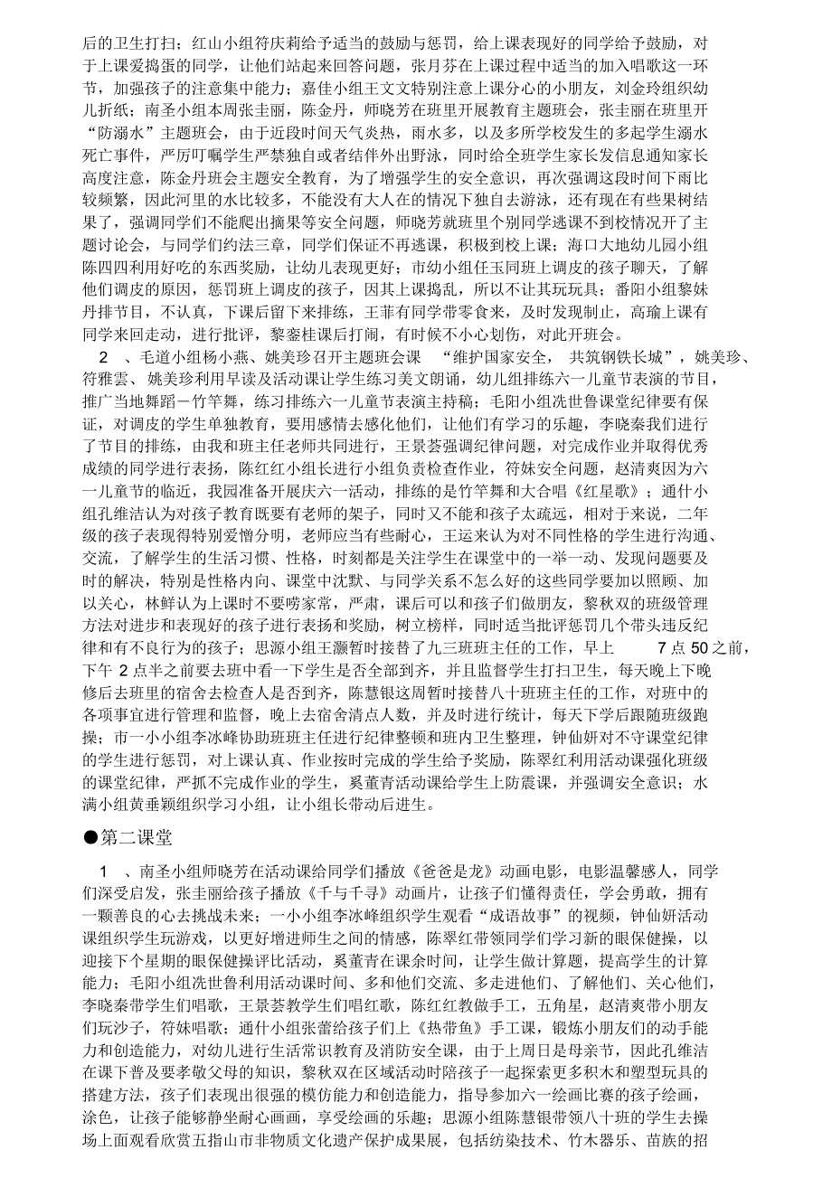 忻州师范学院五指山支教工作队简报第208期_第3页