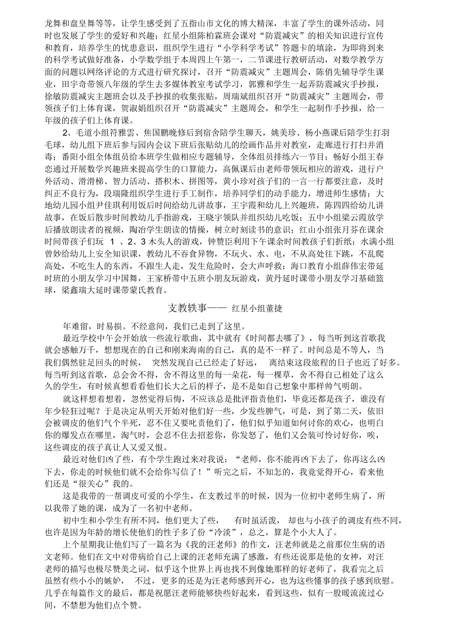 忻州师范学院五指山支教工作队简报第208期_第4页