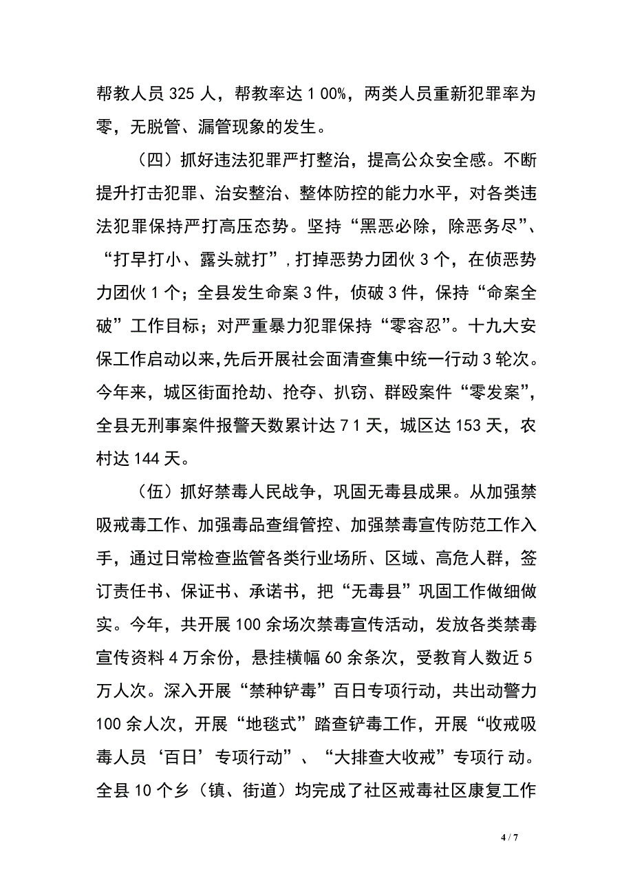 全县2017年度政法工作总结报告.doc_第4页