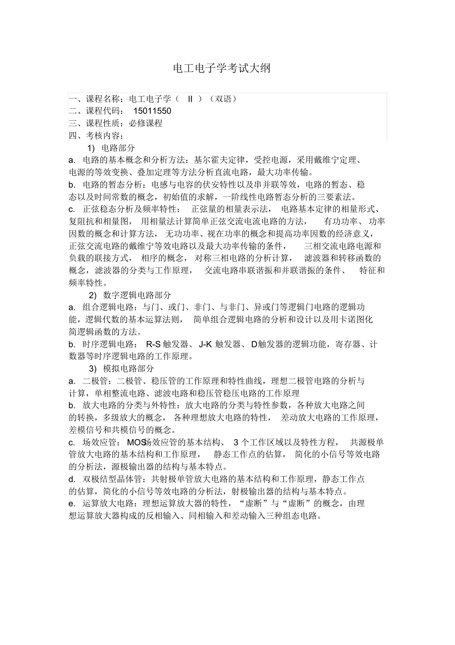 电工学试题库和试题及答案3_第1页