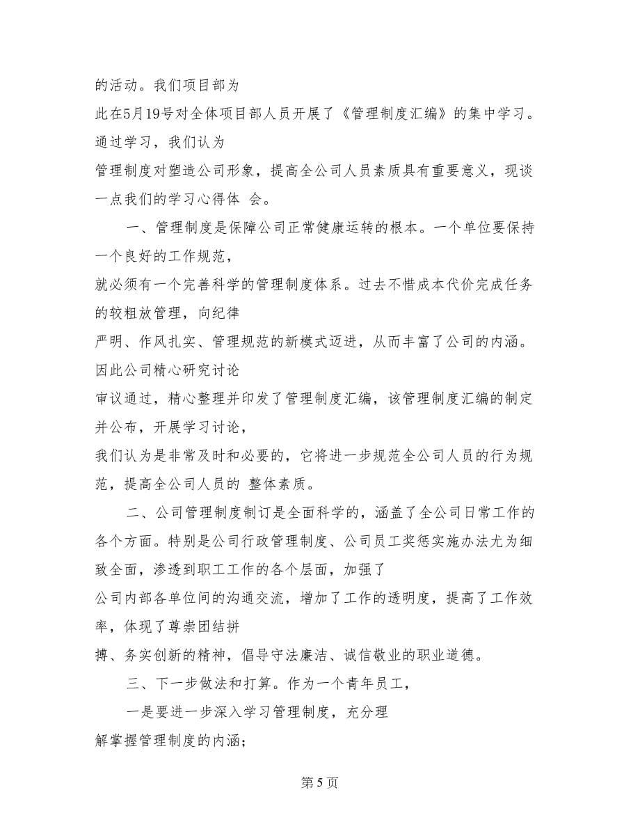 中小学教师考勤制度学习心得_第5页