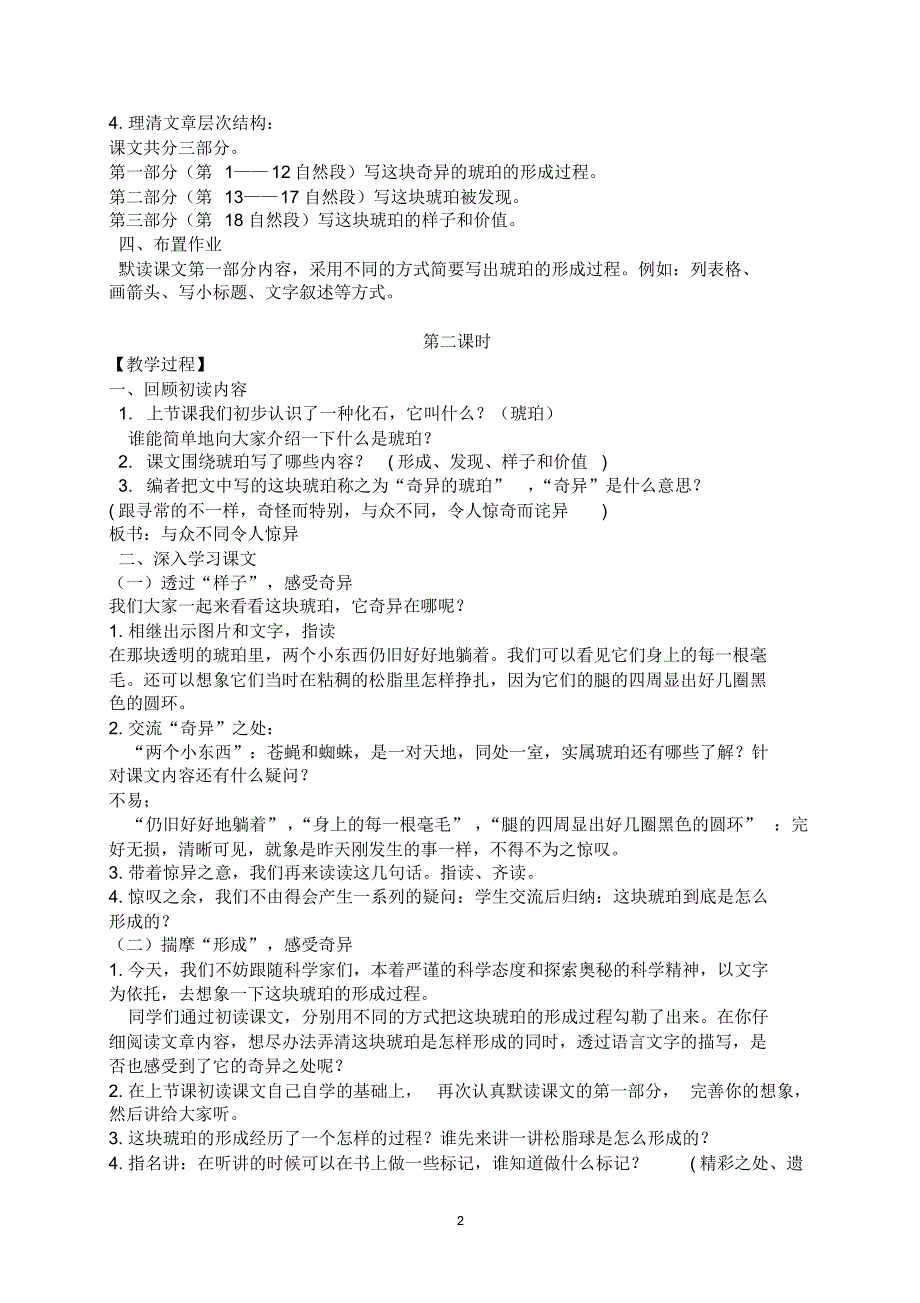 小学语文S版六年级上册第五单元教案_第2页