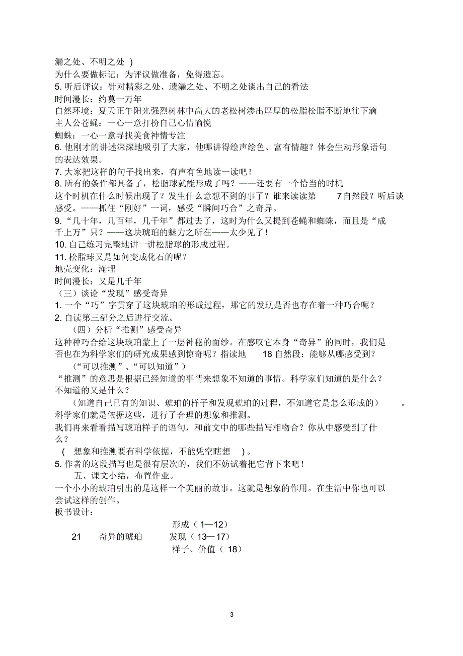 小学语文S版六年级上册第五单元教案_第3页